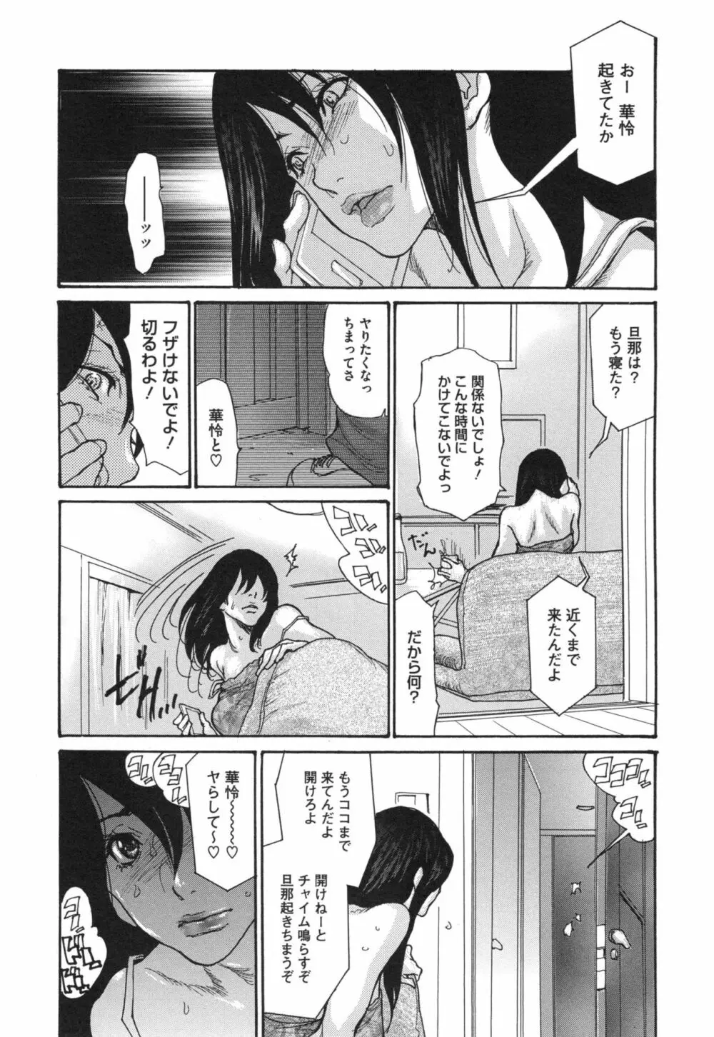 肉妻♡ネトラレマニアックス Page.38