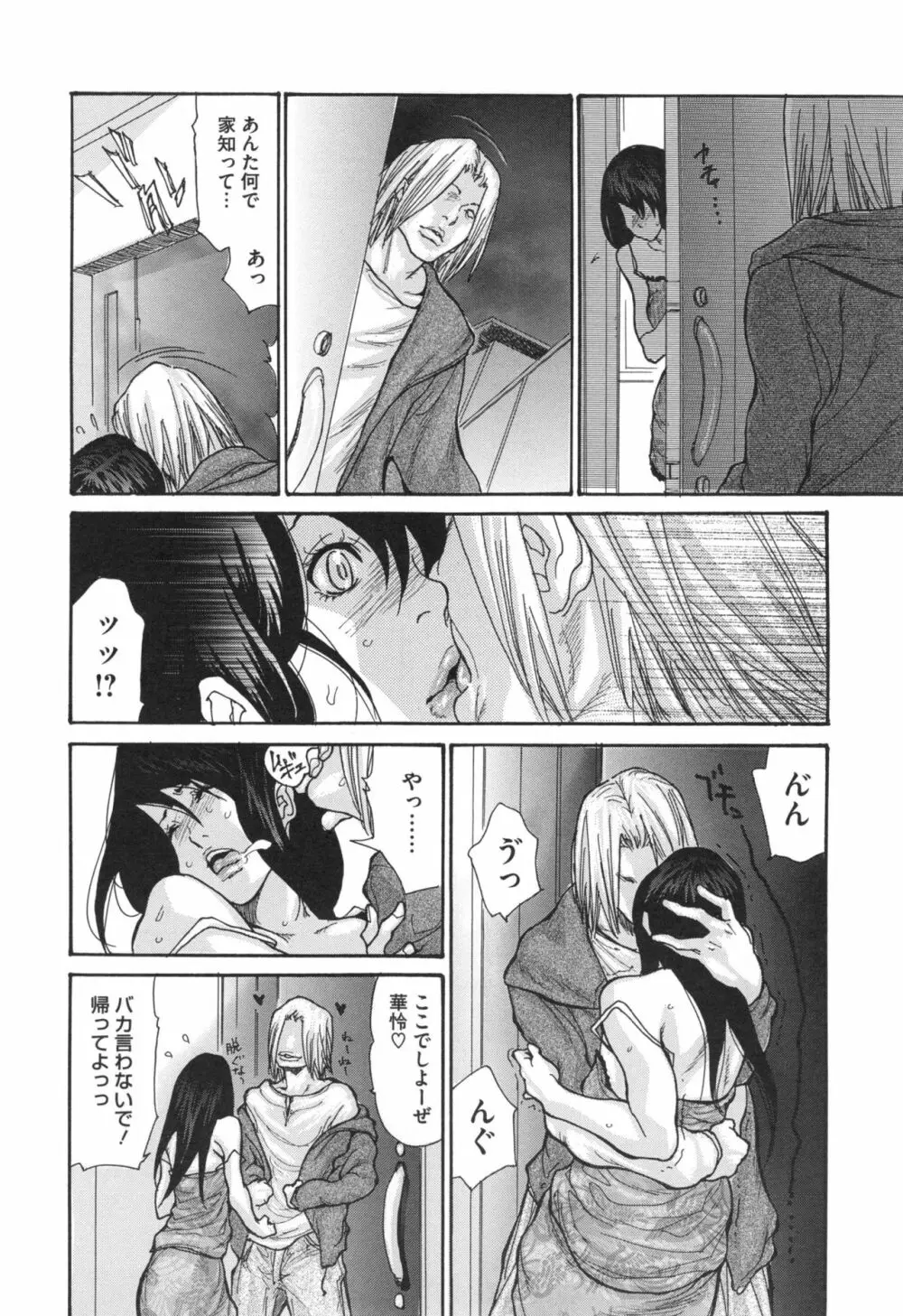 肉妻♡ネトラレマニアックス Page.39