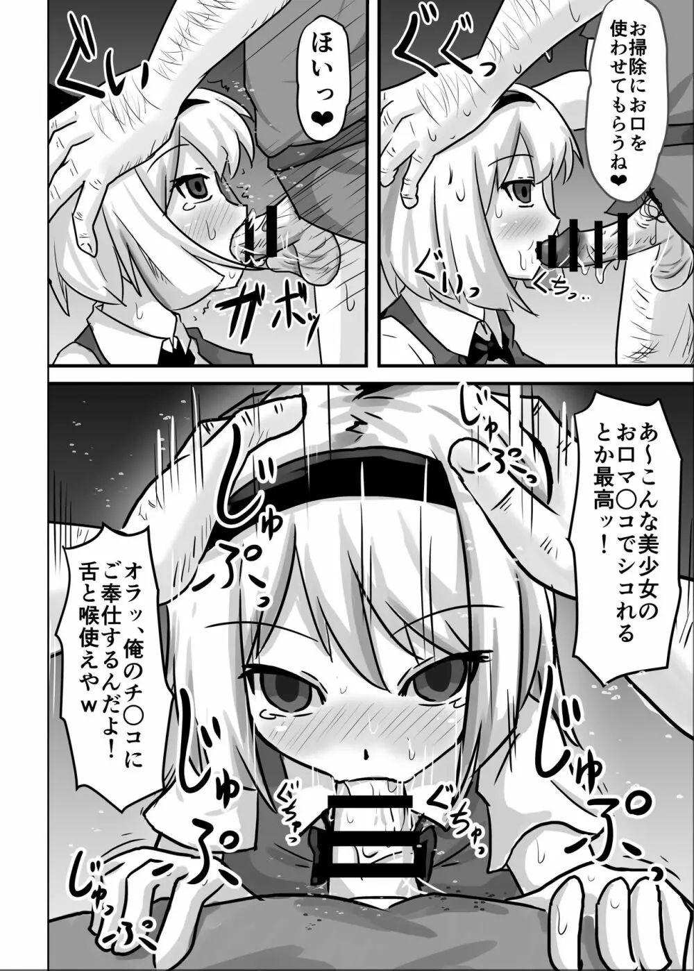 催眠幻想少女 妖夢編 Page.12