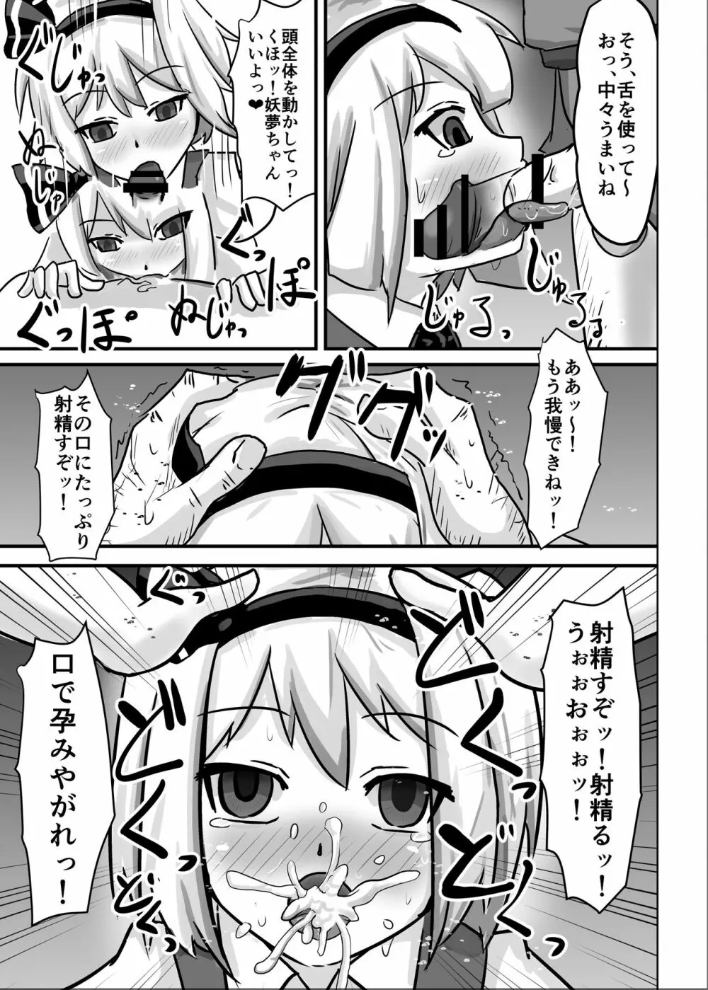 催眠幻想少女 妖夢編 Page.13