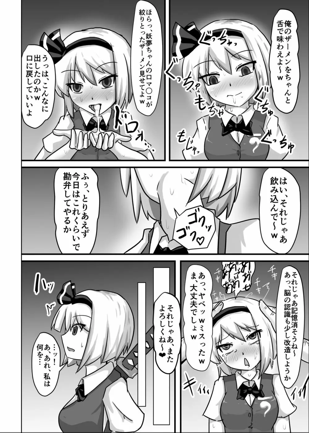 催眠幻想少女 妖夢編 Page.14