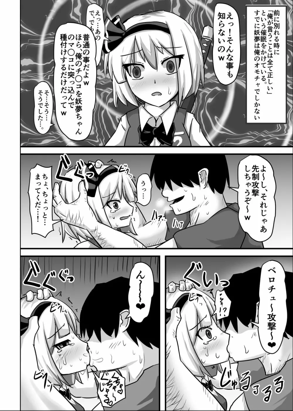 催眠幻想少女 妖夢編 Page.16