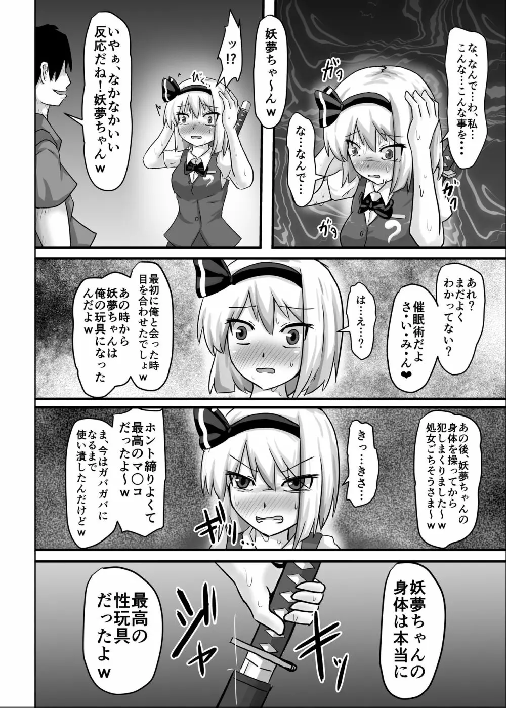 催眠幻想少女 妖夢編 Page.28