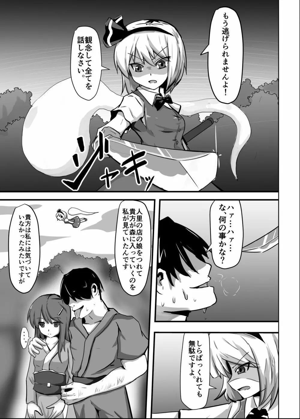 催眠幻想少女 妖夢編 Page.3