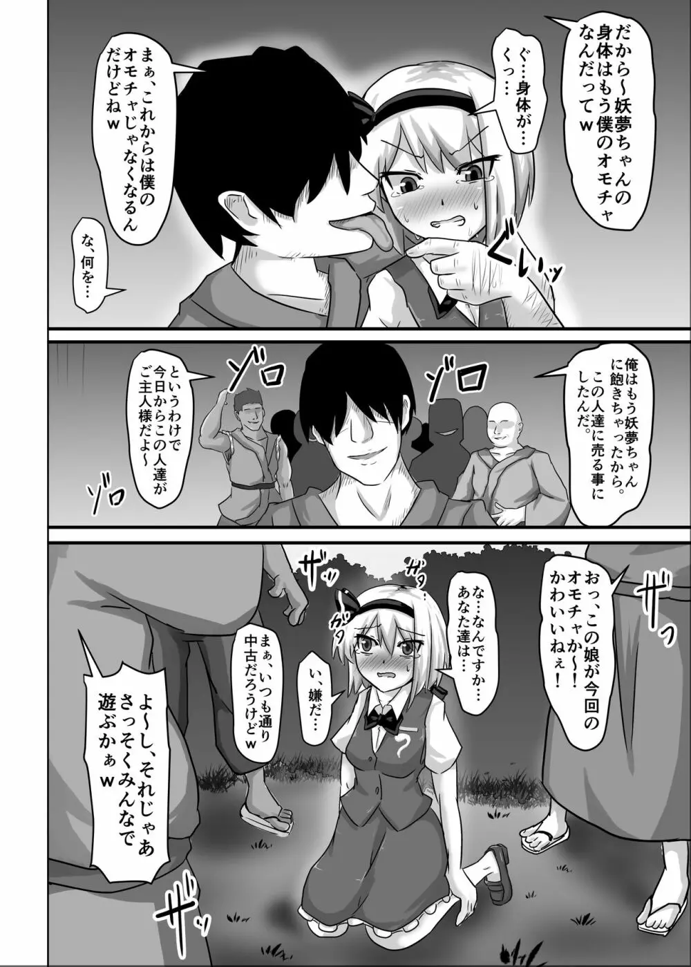 催眠幻想少女 妖夢編 Page.30