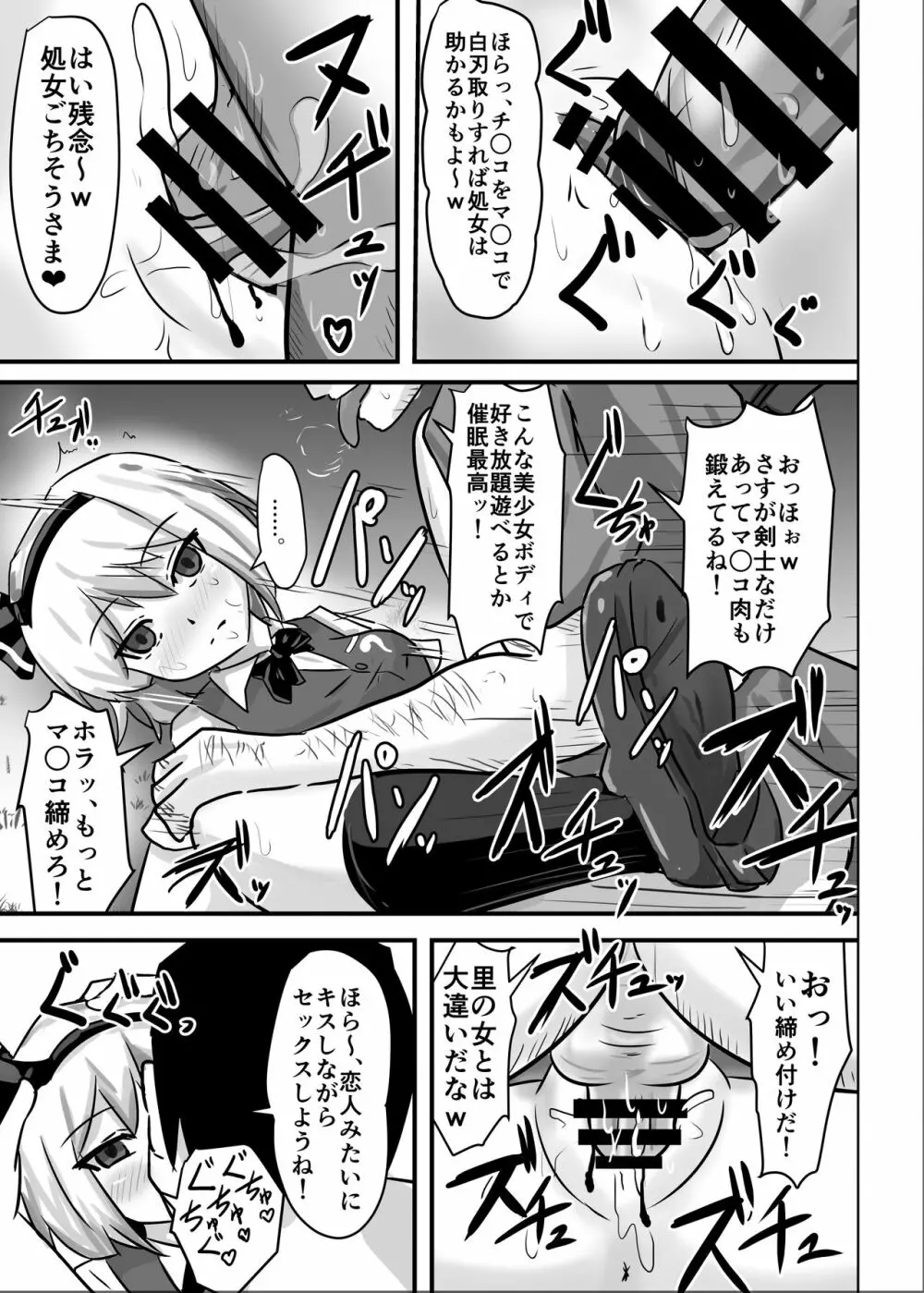 催眠幻想少女 妖夢編 Page.9