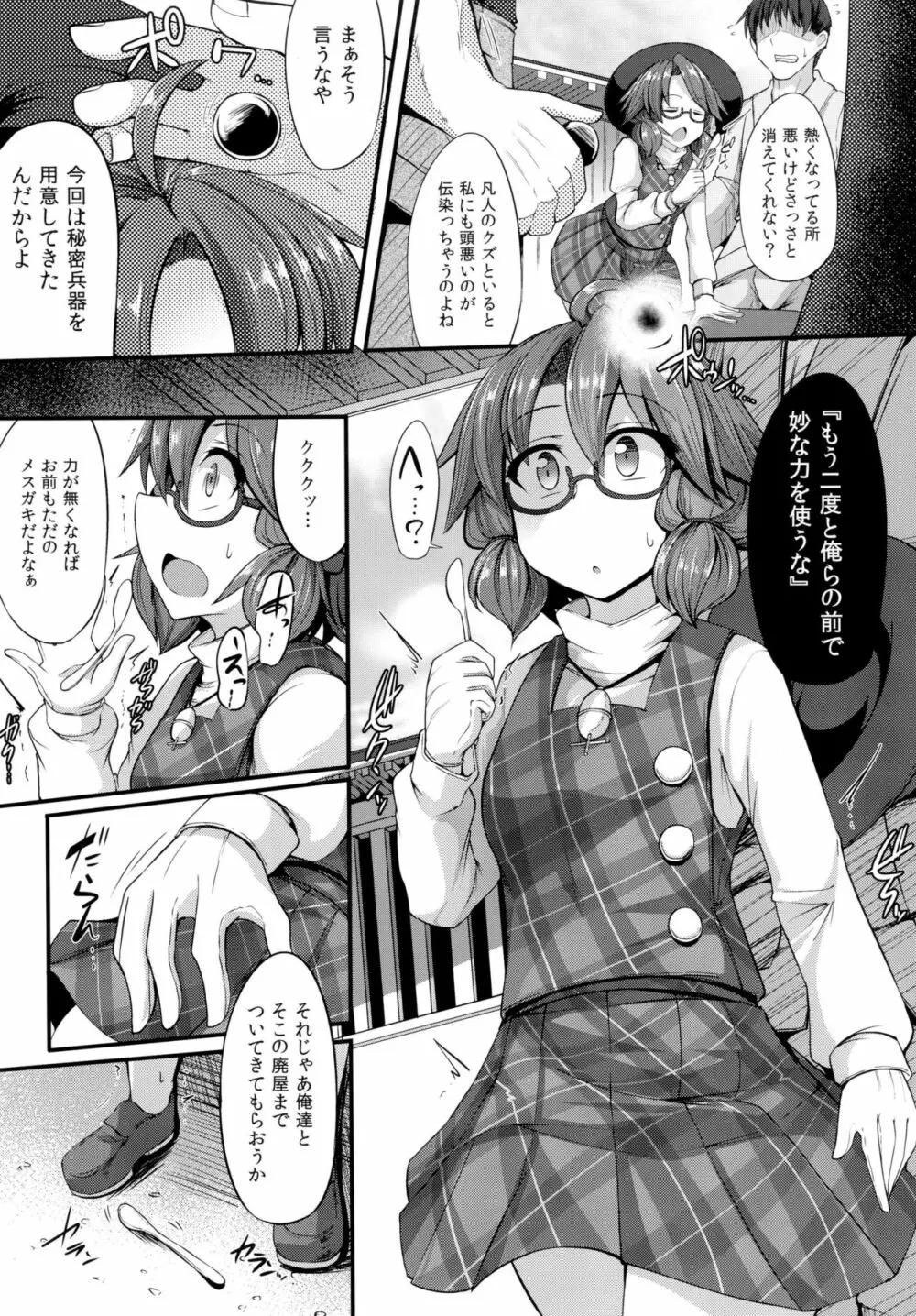 生意気JK菫子ちゃんが操らレイプ!! Page.7