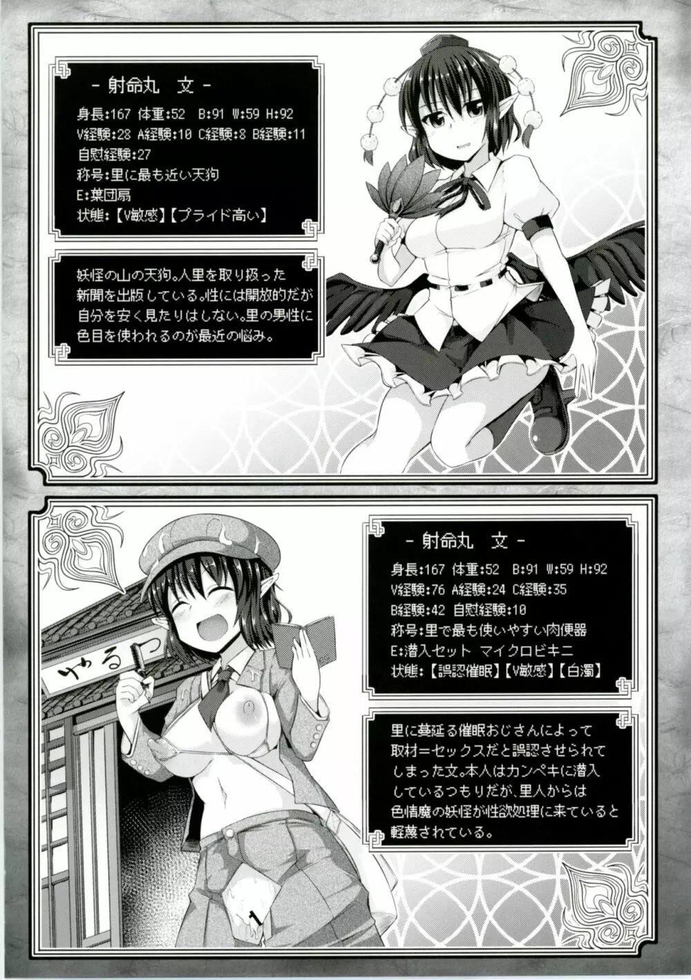 東方エロステータス合同 Page.20