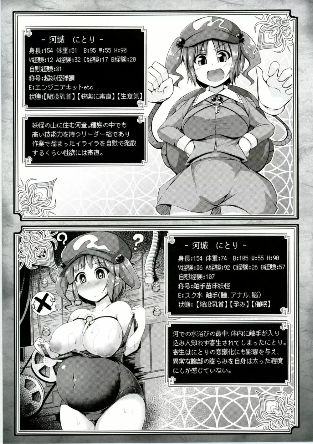 東方エロステータス合同 Page.24