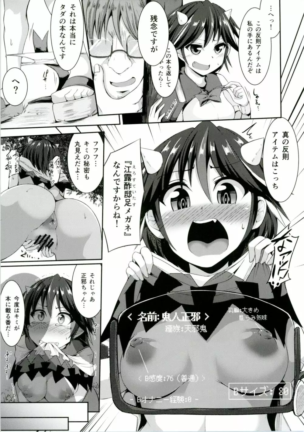 東方エロステータス合同 Page.35