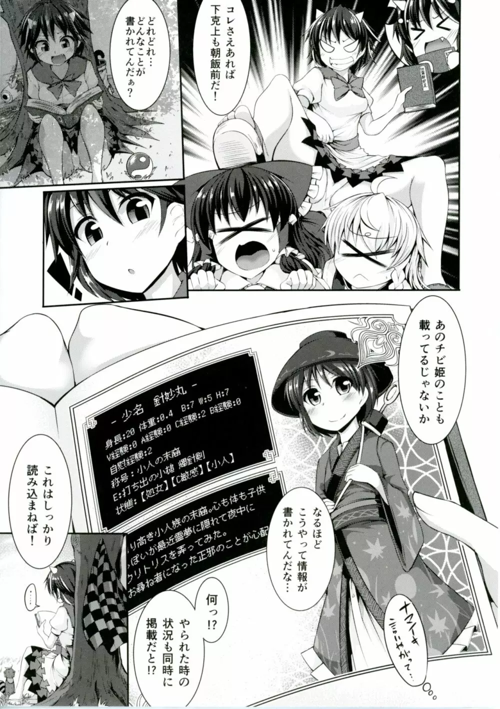 東方エロステータス合同 Page.5