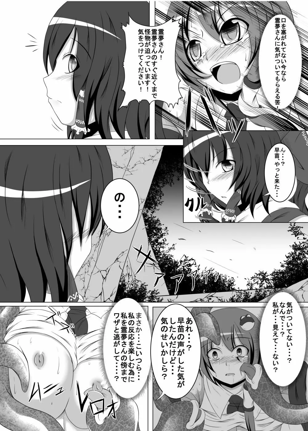 邪☆お姉さん～終わりの始まり～ Page.48