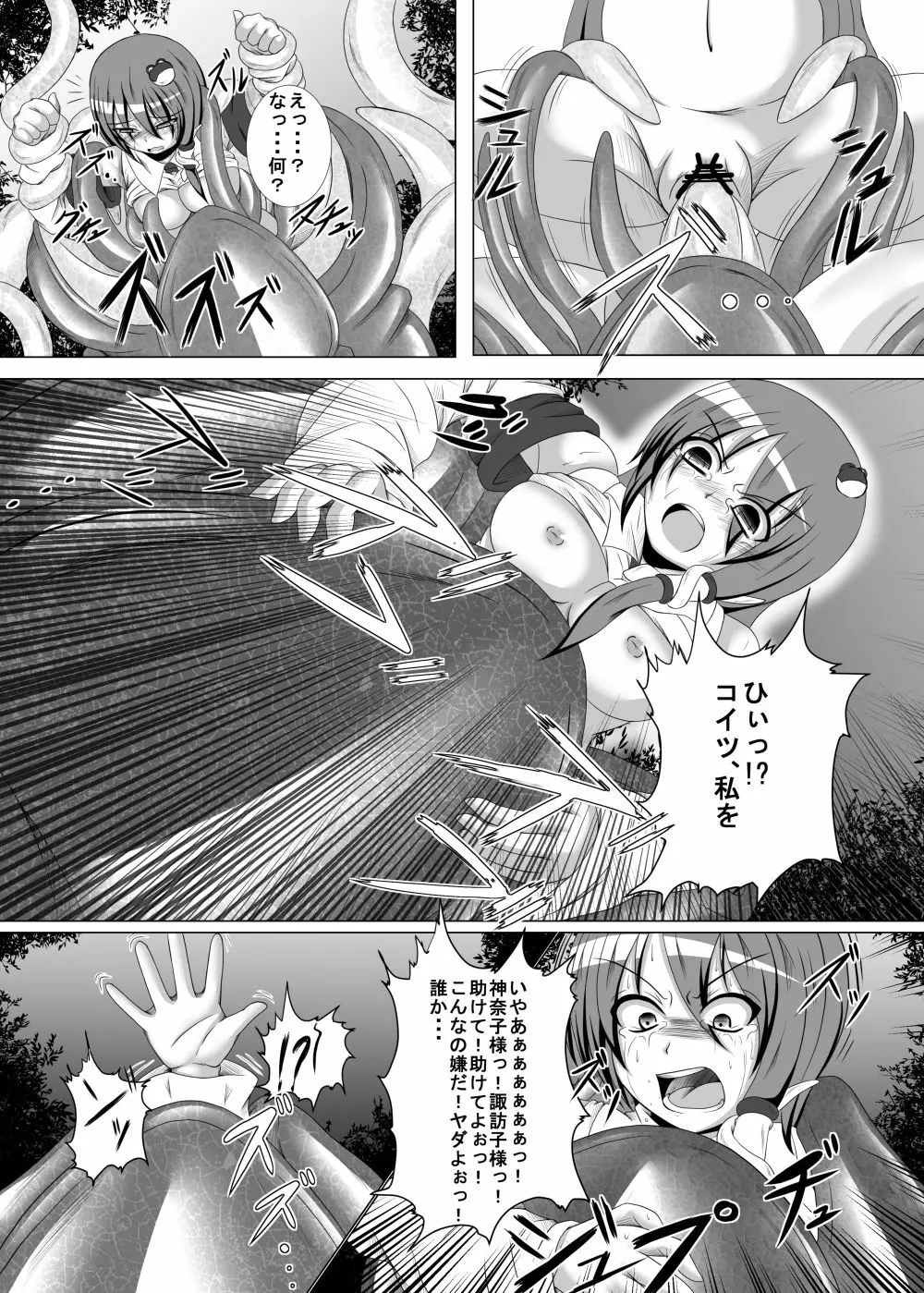 邪☆お姉さん～終わりの始まり～ Page.52