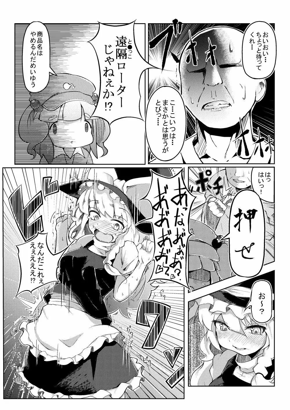 魔法使いの贖罪 Page.12