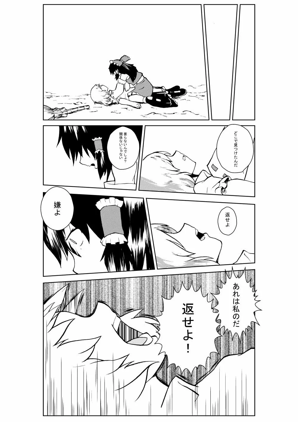 魔法使いの贖罪 Page.23