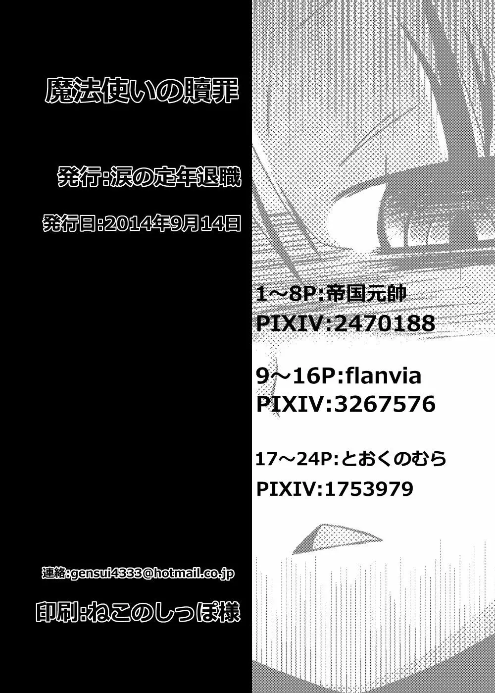 魔法使いの贖罪 Page.26