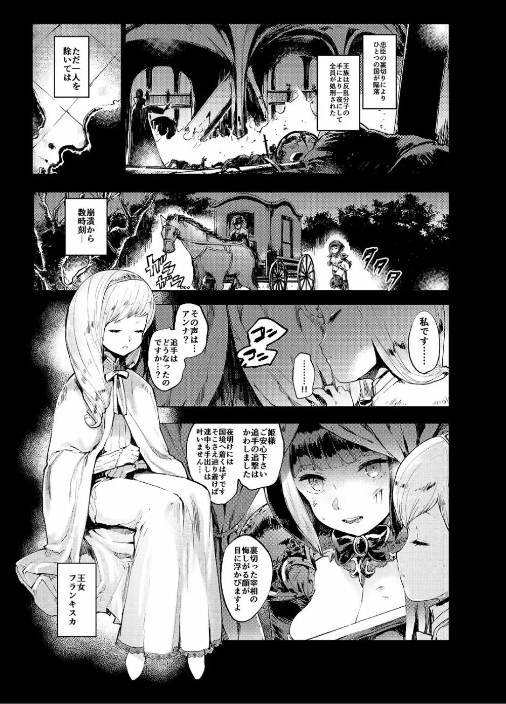 騎士辱 Page.2