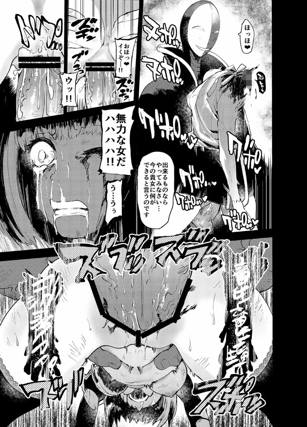 騎士辱 Page.24