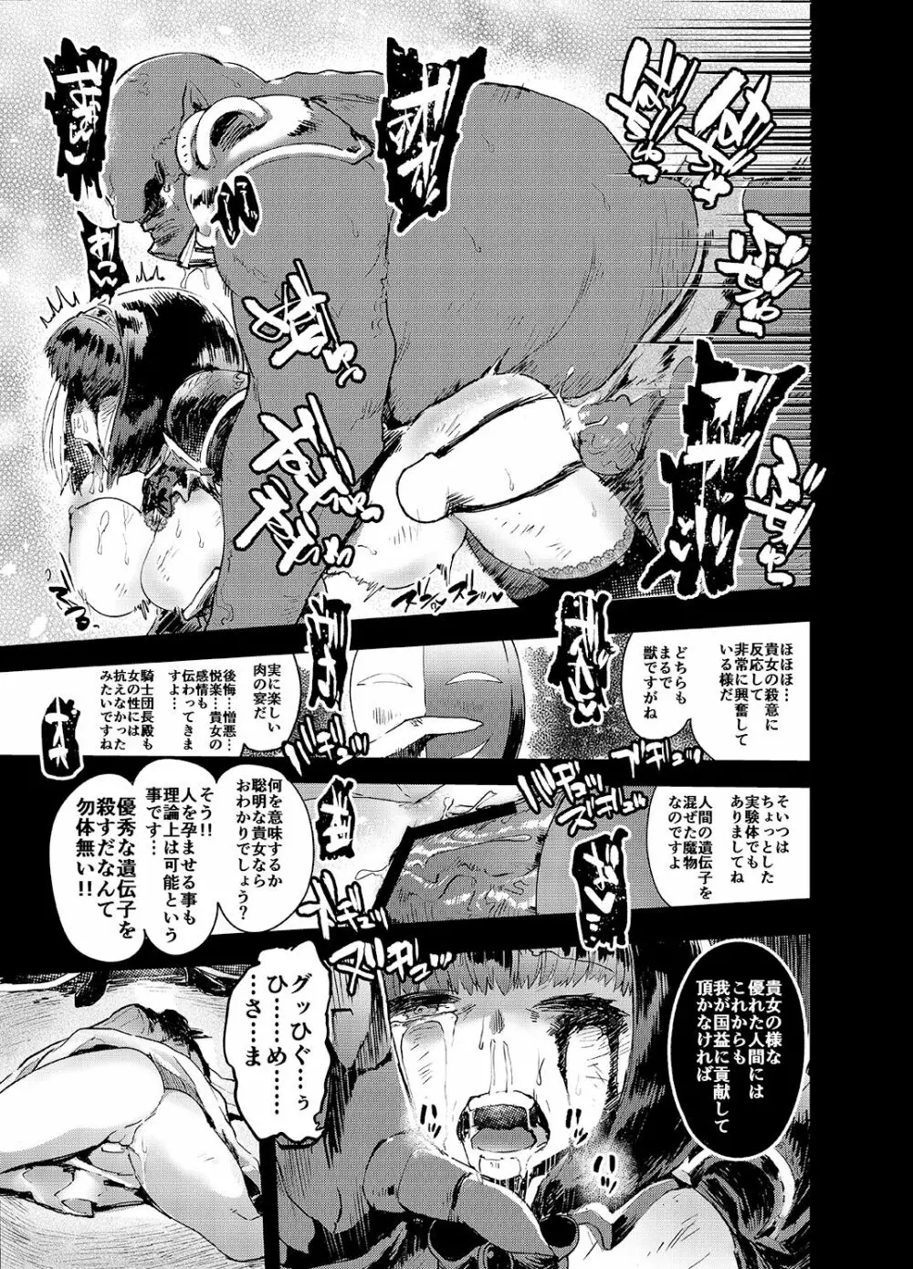 騎士辱 Page.26