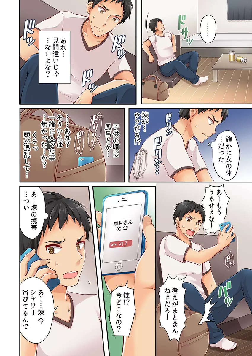 有栖川煉ってホントは女なんだよね。 1 Page.12