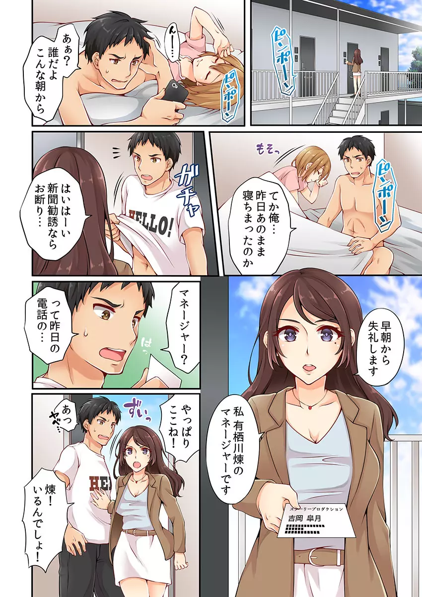 有栖川煉ってホントは女なんだよね。 1 Page.22