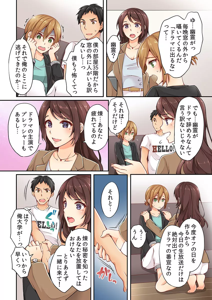 有栖川煉ってホントは女なんだよね。 1 Page.24