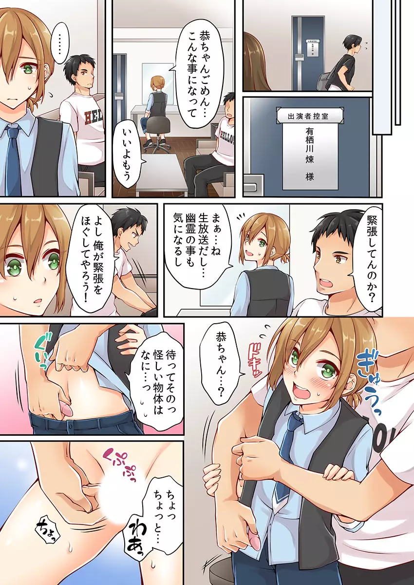 有栖川煉ってホントは女なんだよね。 1 Page.25