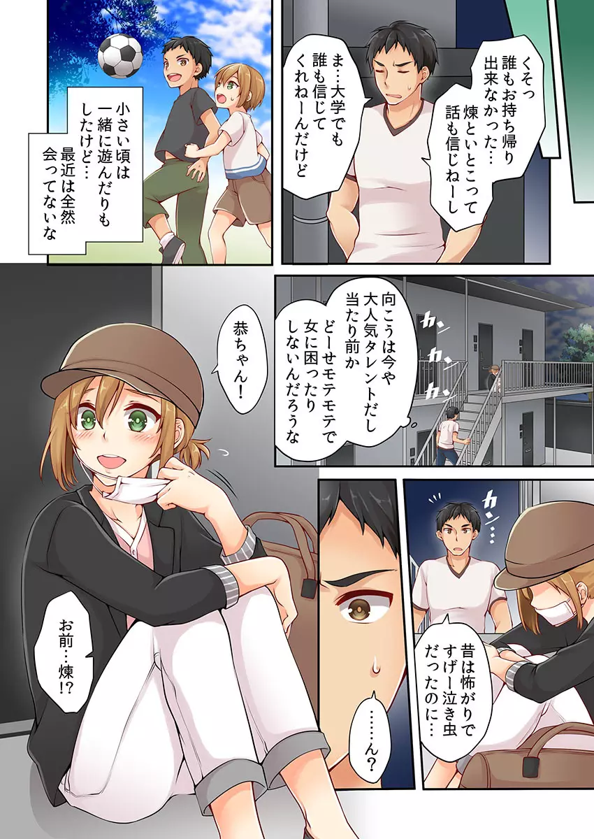 有栖川煉ってホントは女なんだよね。 1 Page.4