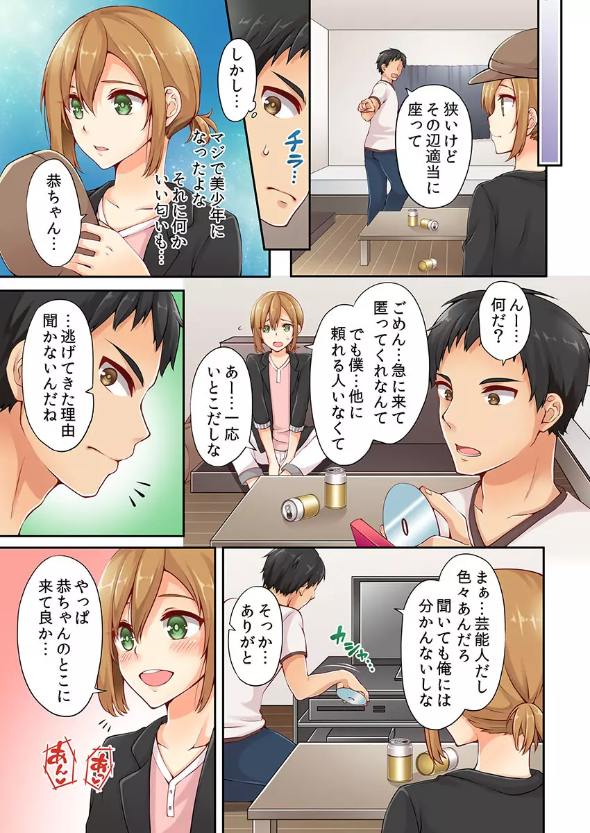 有栖川煉ってホントは女なんだよね。 1 Page.5