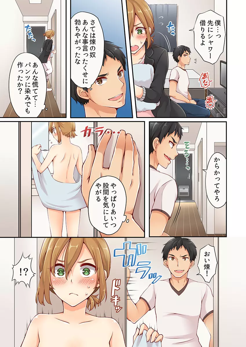 有栖川煉ってホントは女なんだよね。 1 Page.7