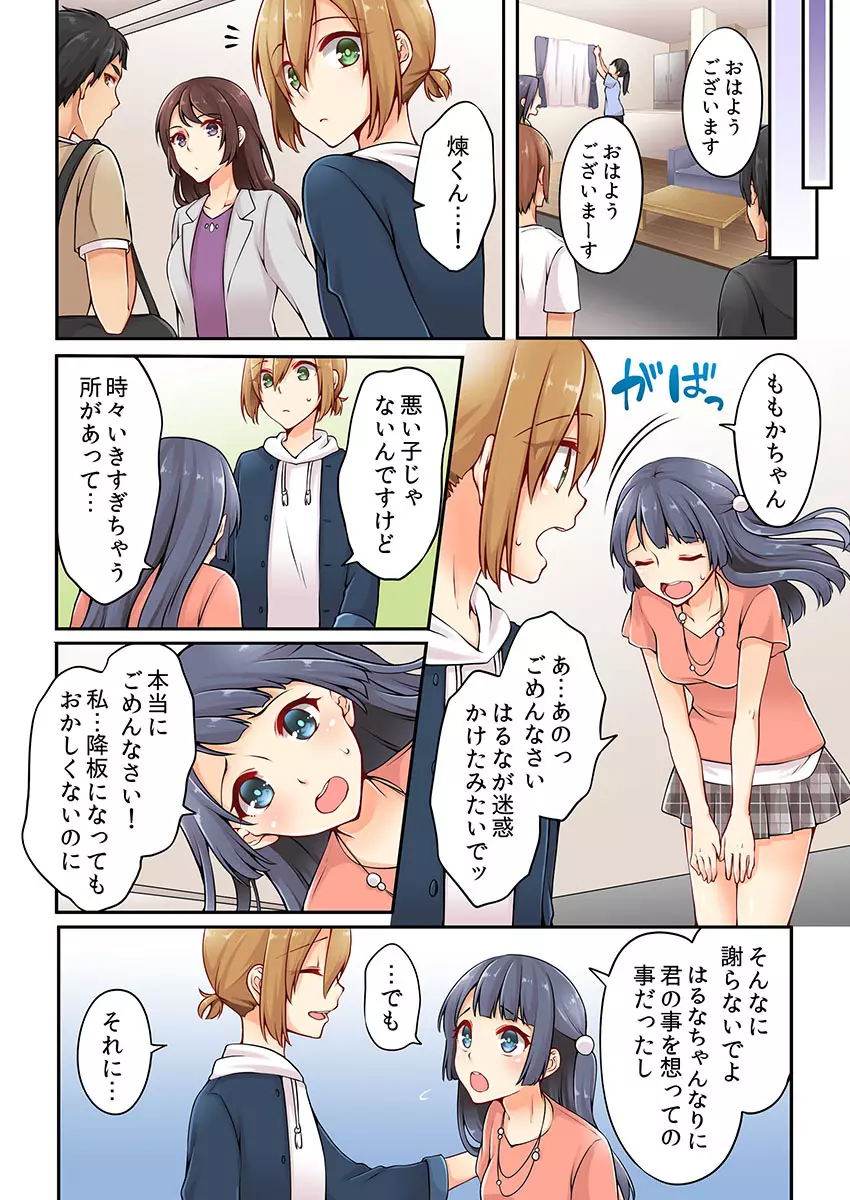 有栖川煉ってホントは女なんだよね。 4 Page.8