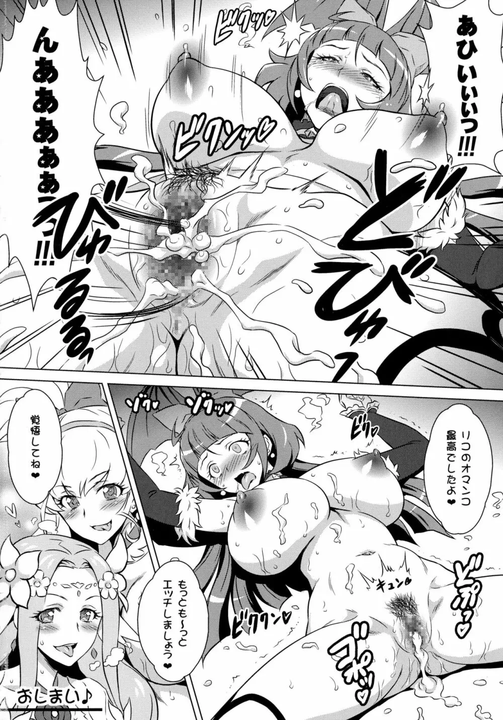 ヨロコビの国 Vol.28 ふたりのセイキ❤ふたなり魔法 Page.18