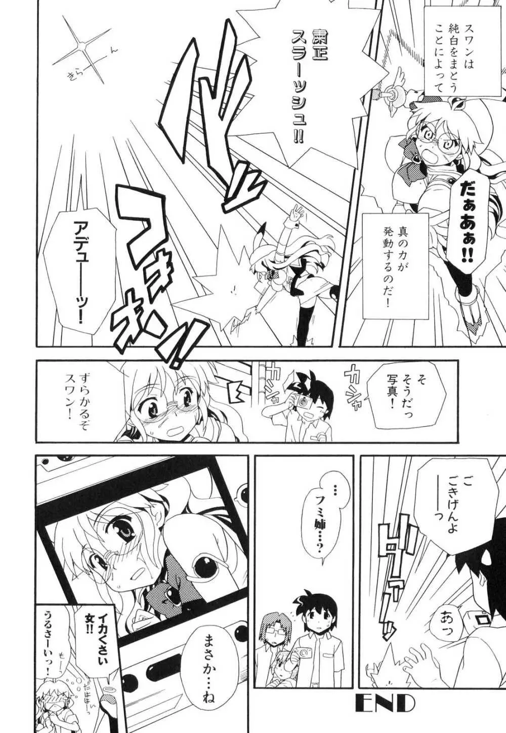 侵入遊戯 ～触手系同人アンソロジー～ Page.106