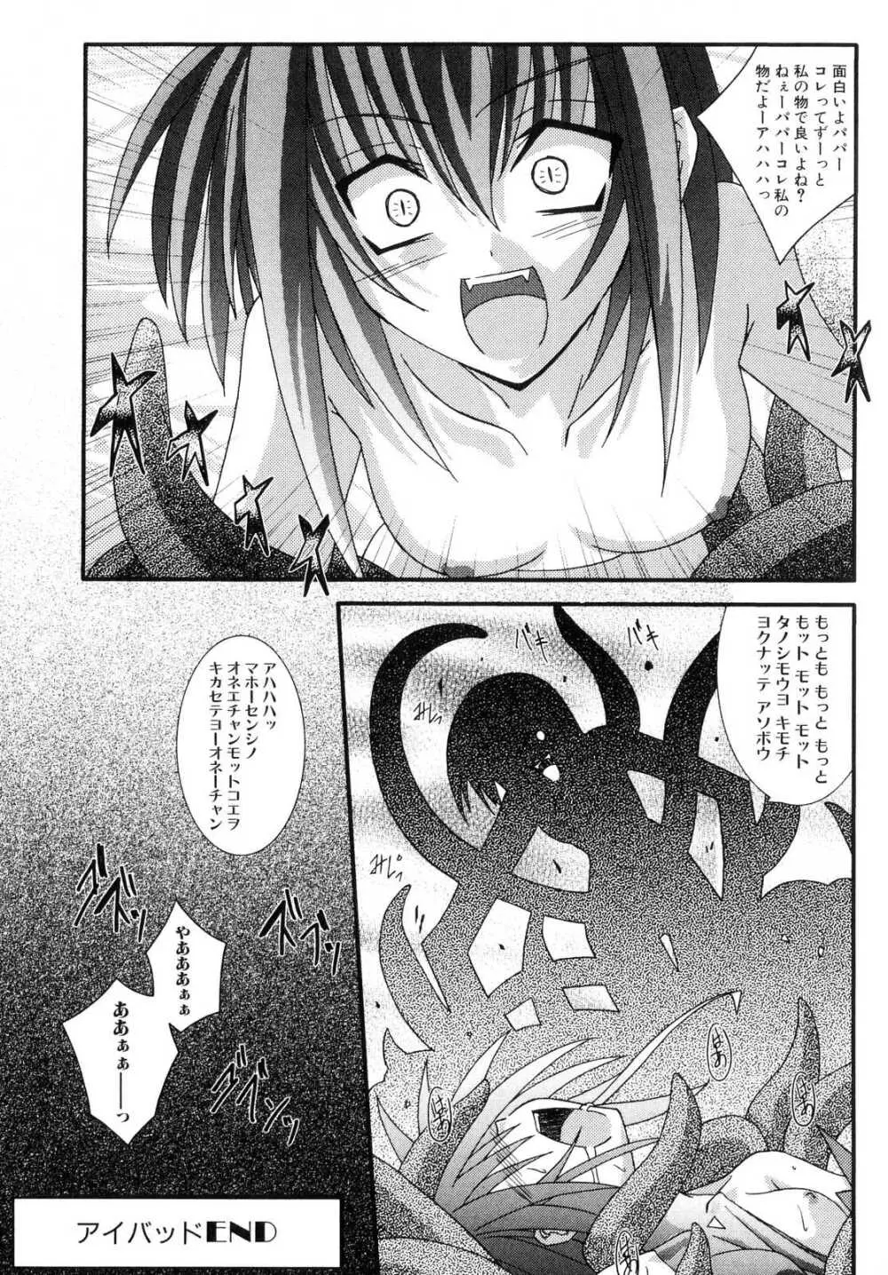 侵入遊戯 ～触手系同人アンソロジー～ Page.137