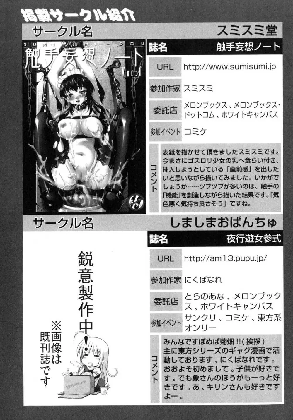侵入遊戯 ～触手系同人アンソロジー～ Page.155
