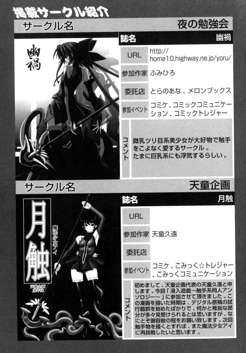 侵入遊戯 ～触手系同人アンソロジー～ Page.159