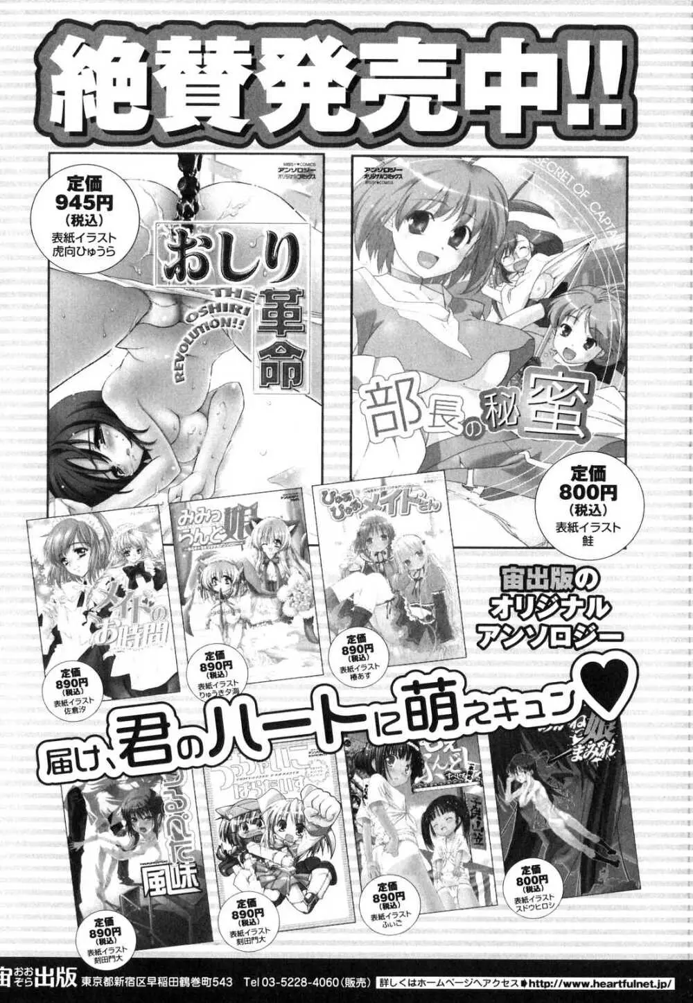 侵入遊戯 ～触手系同人アンソロジー～ Page.162