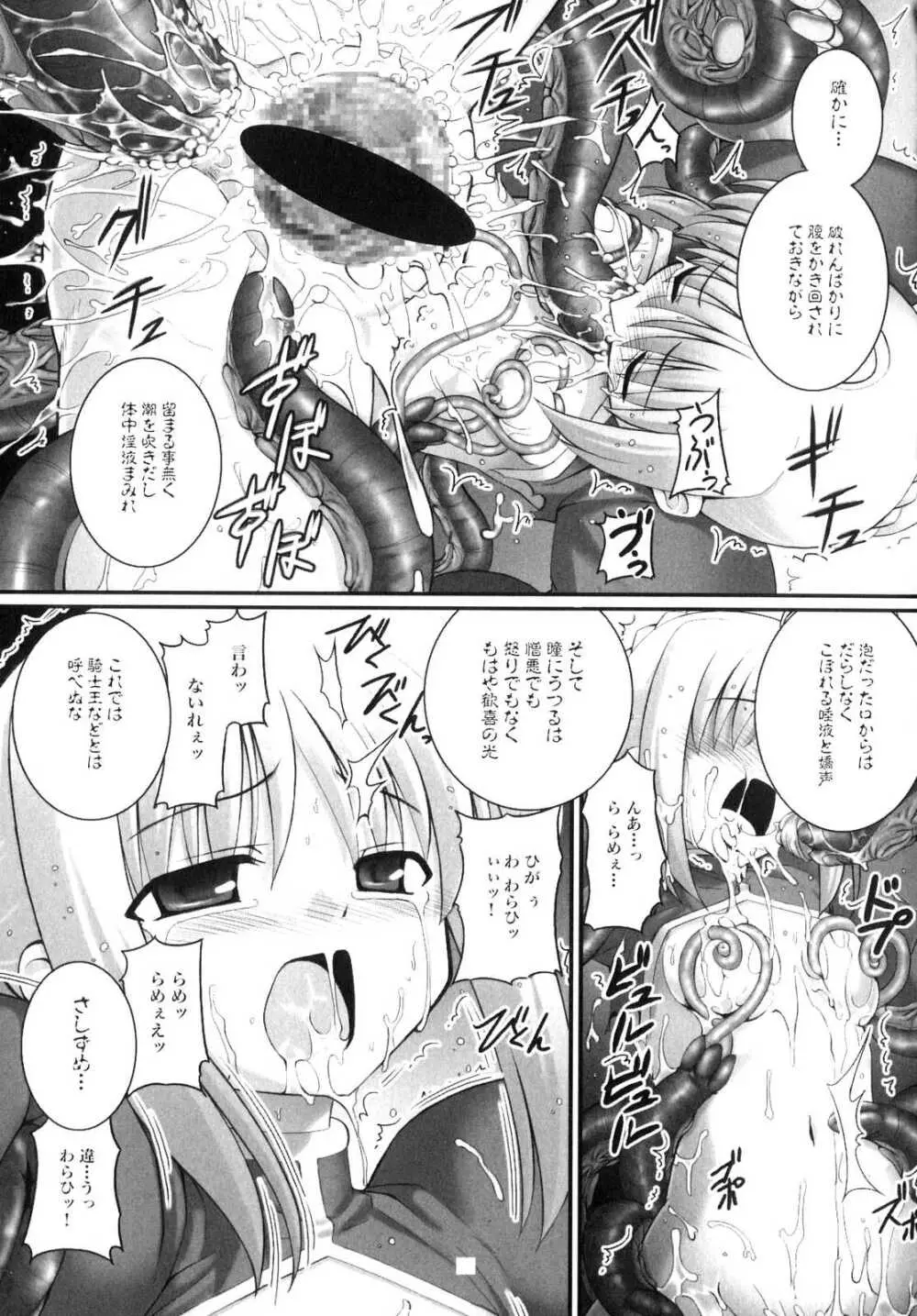 侵入遊戯 ～触手系同人アンソロジー～ Page.23