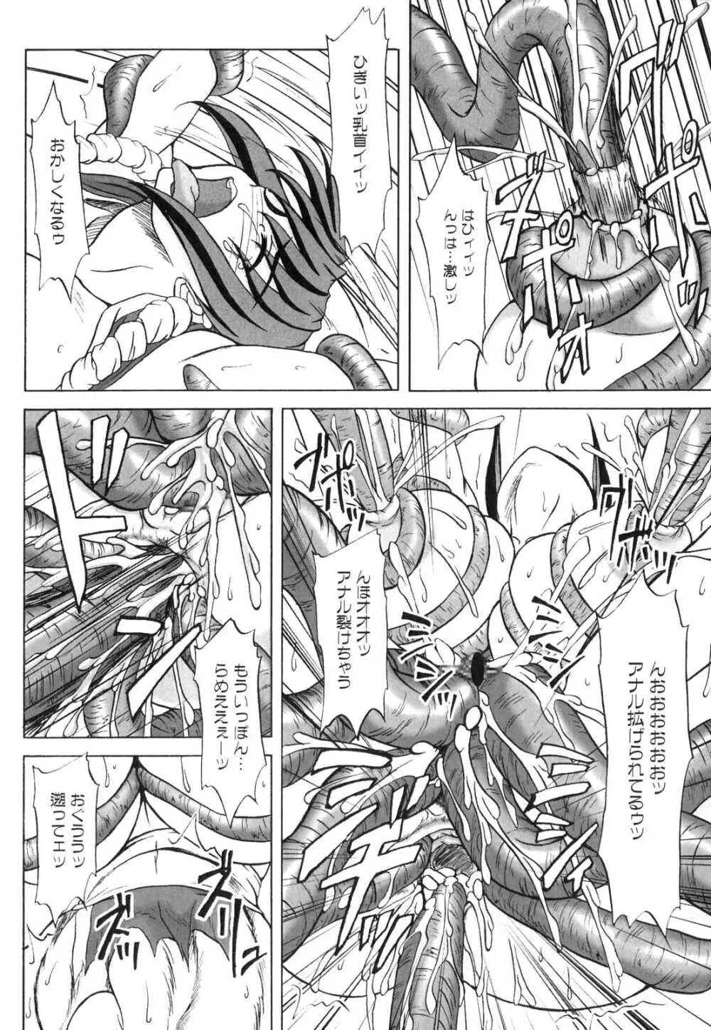 侵入遊戯 ～触手系同人アンソロジー～ Page.52