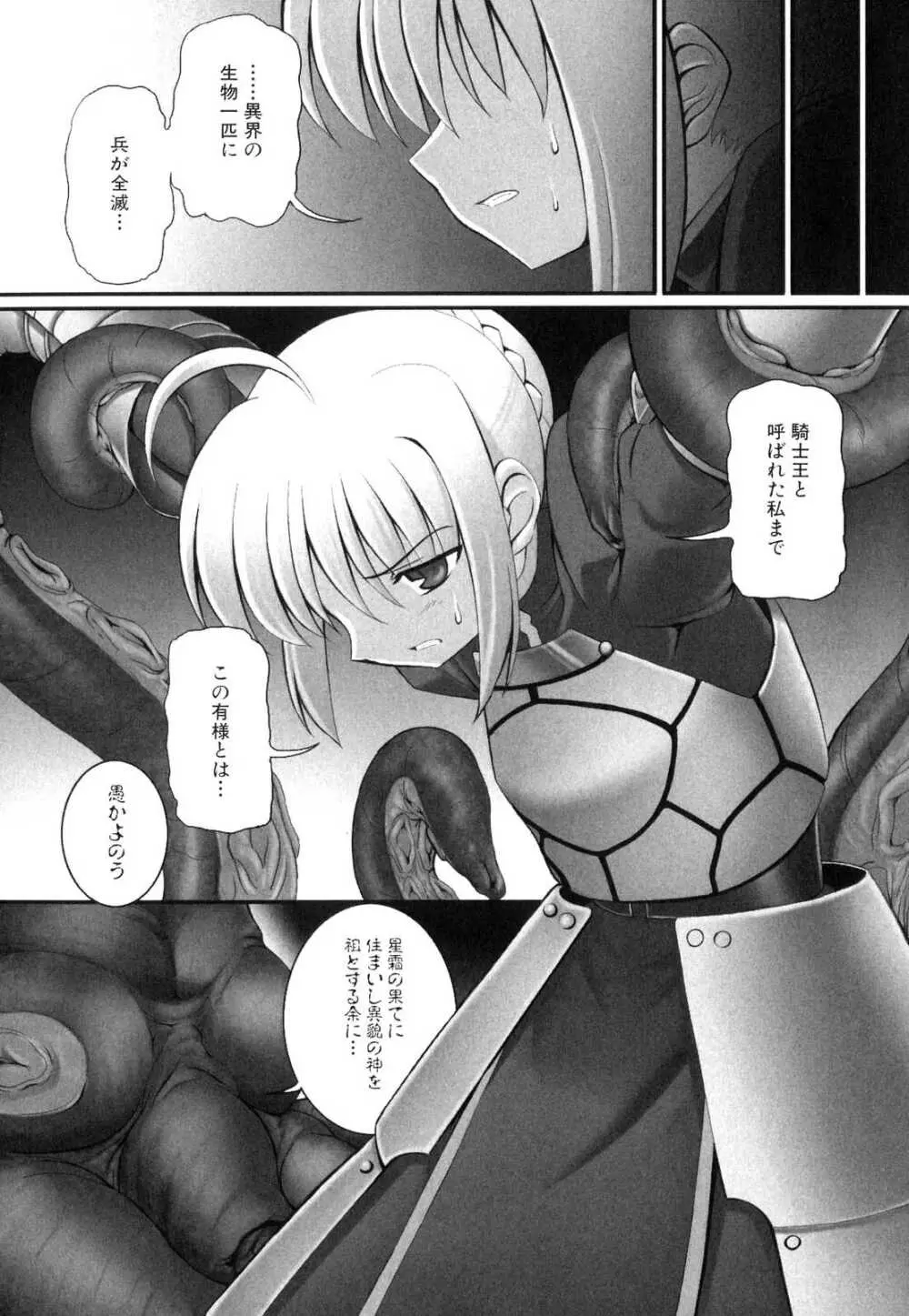 侵入遊戯 ～触手系同人アンソロジー～ Page.8