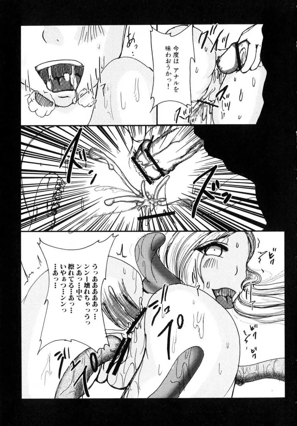 侵入遊戯 ～触手系同人アンソロジー～ Page.87