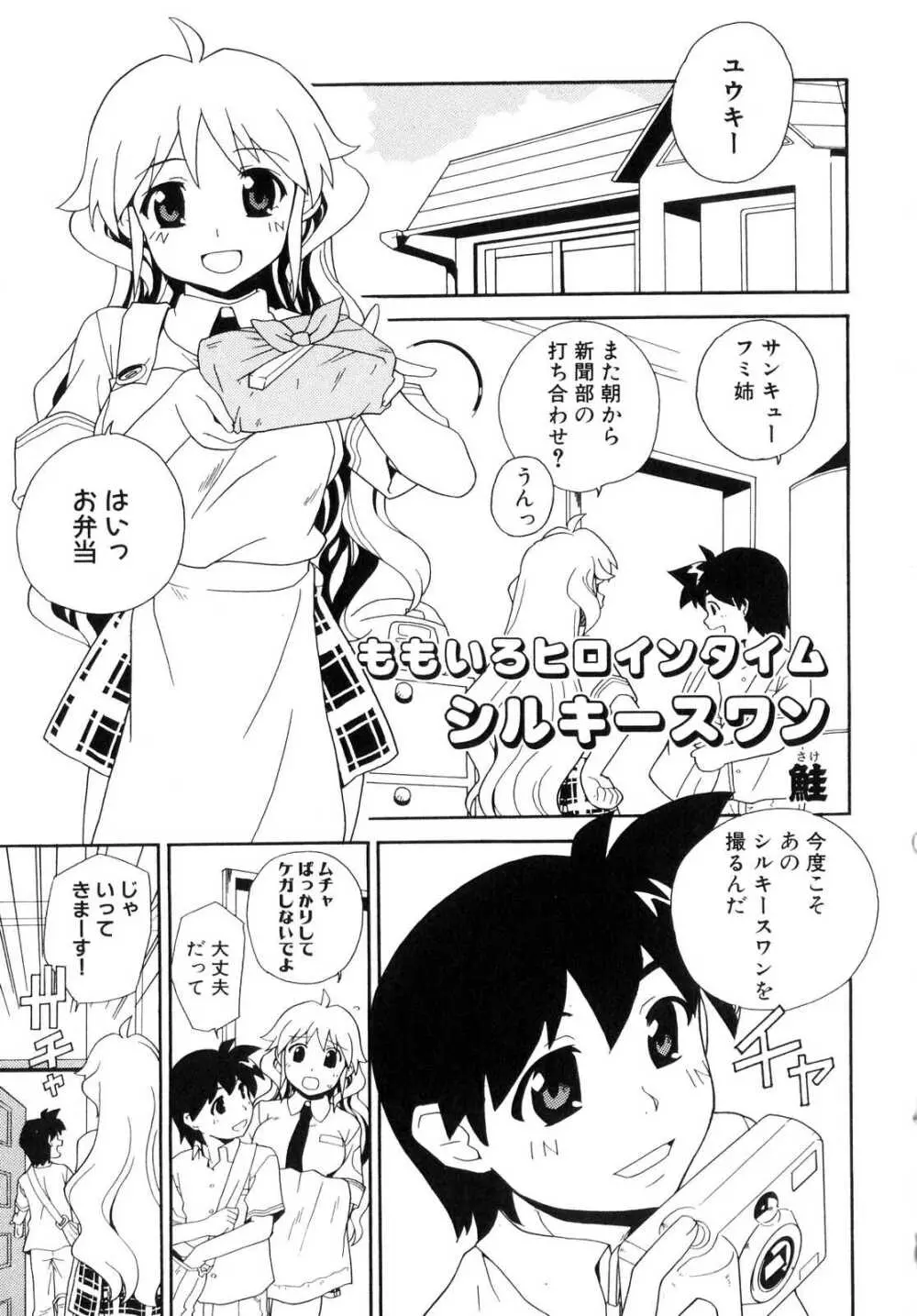 侵入遊戯 ～触手系同人アンソロジー～ Page.91