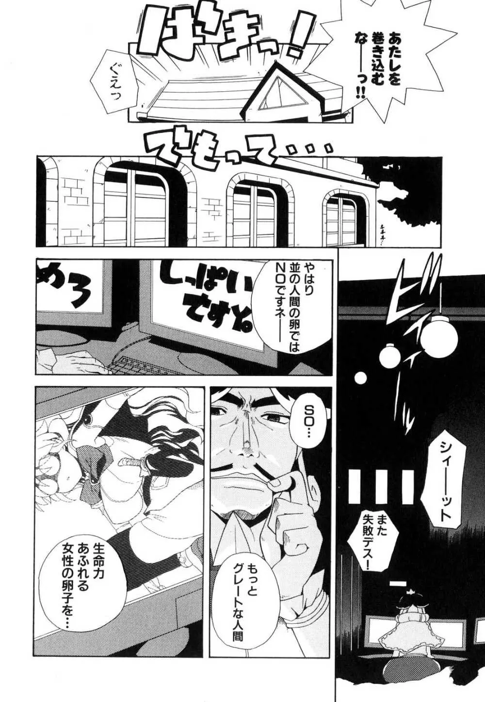 侵入遊戯 ～触手系同人アンソロジー～ Page.94