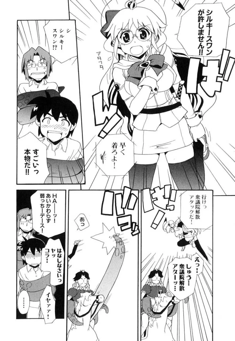 侵入遊戯 ～触手系同人アンソロジー～ Page.98