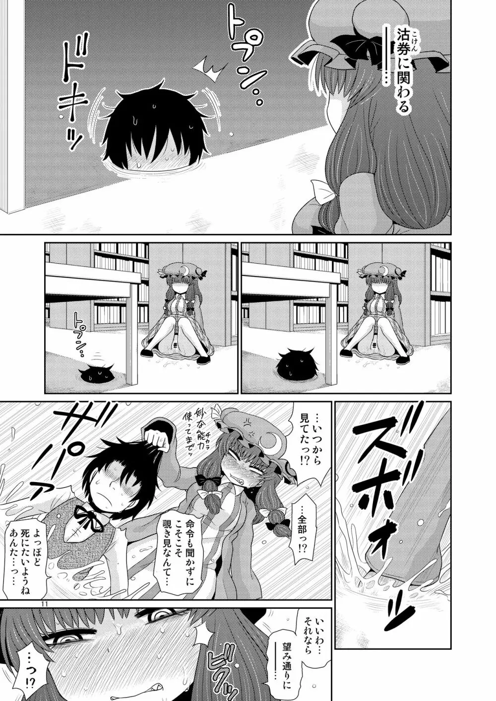 するだけ拾。 Page.10