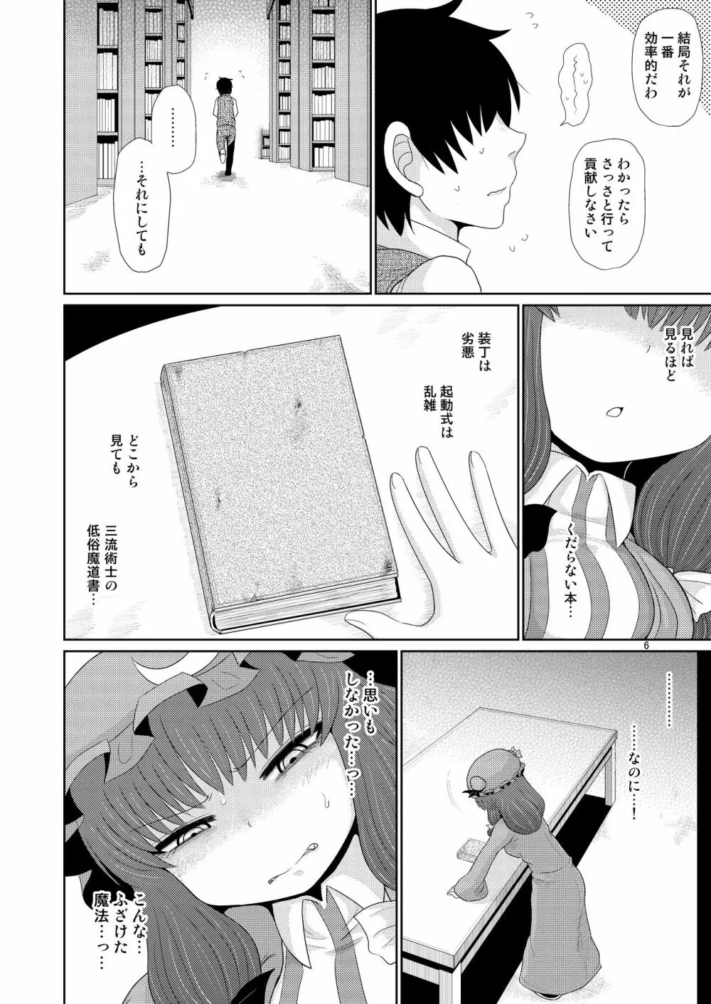 するだけ拾。 Page.5