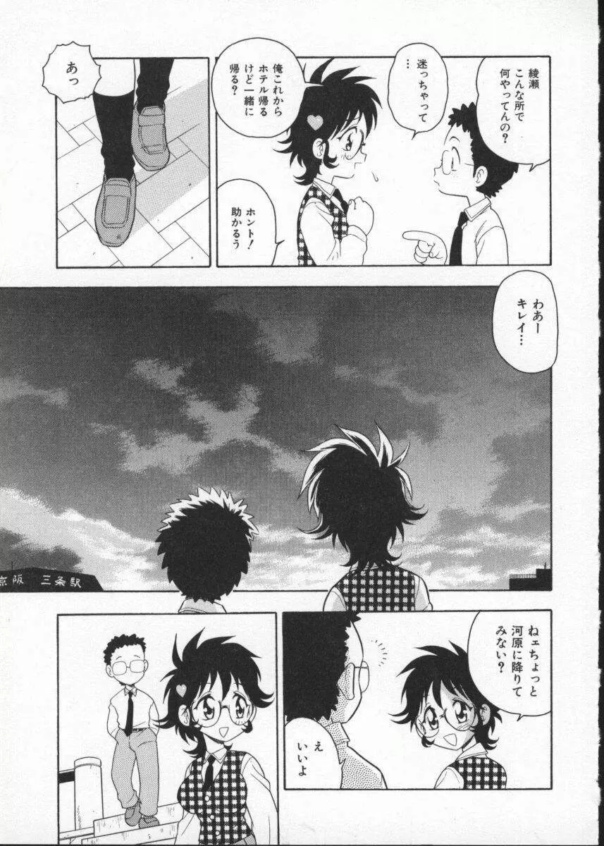 [アンソロジー] My Classmate ~ボクの同級生~ 2年A組 Part.1 Page.107