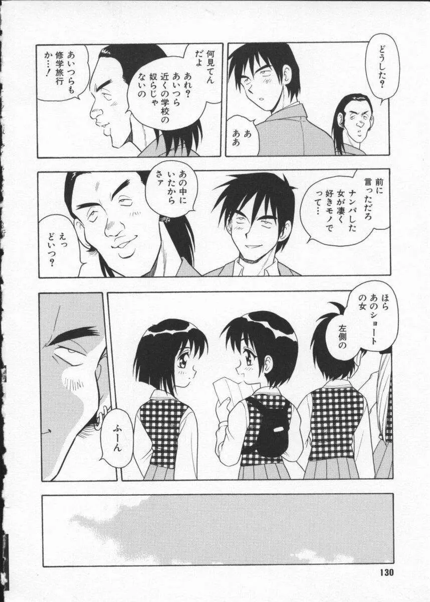 [アンソロジー] My Classmate ~ボクの同級生~ 2年A組 Part.1 Page.132