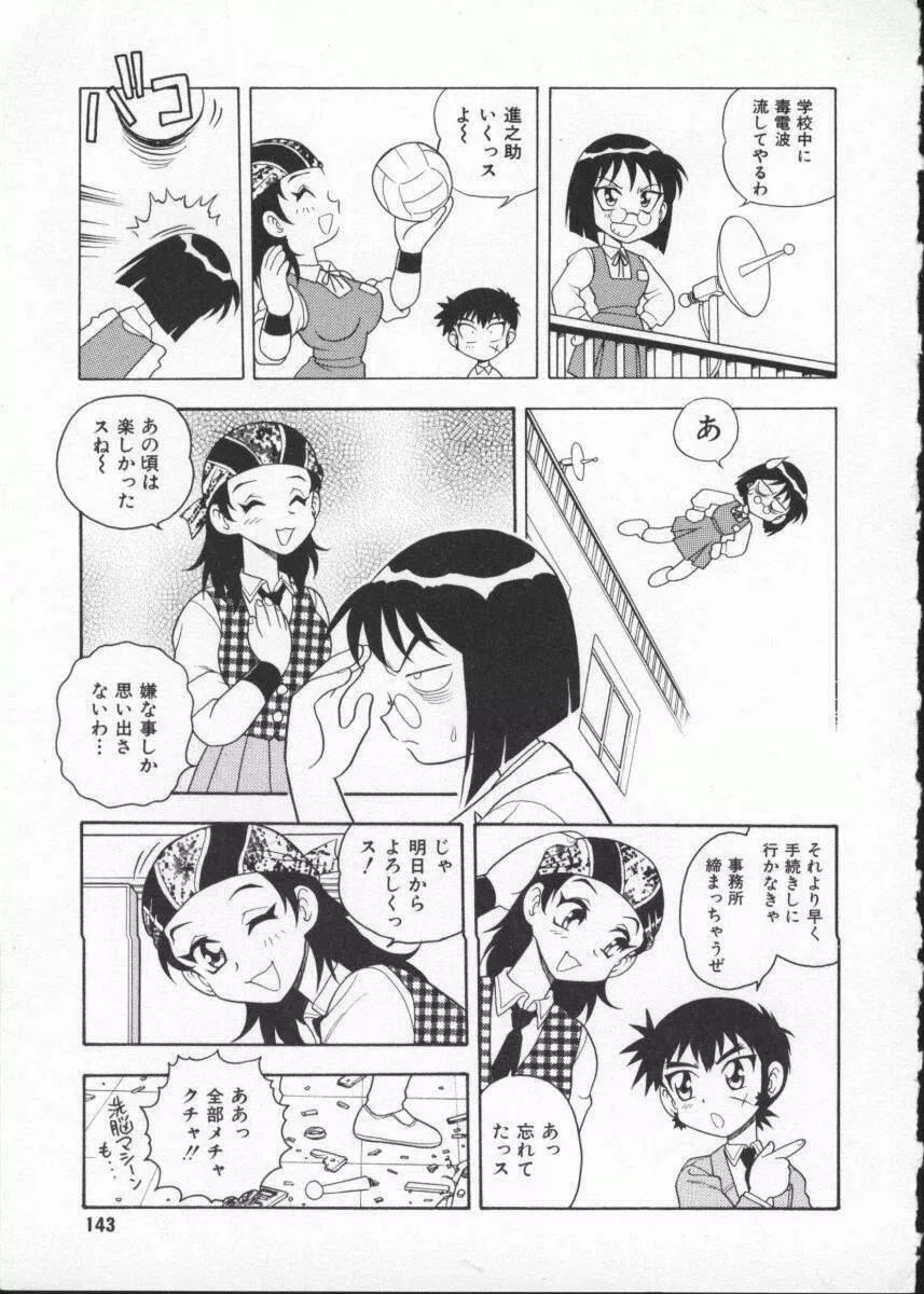 [アンソロジー] My Classmate ~ボクの同級生~ 2年A組 Part.1 Page.145