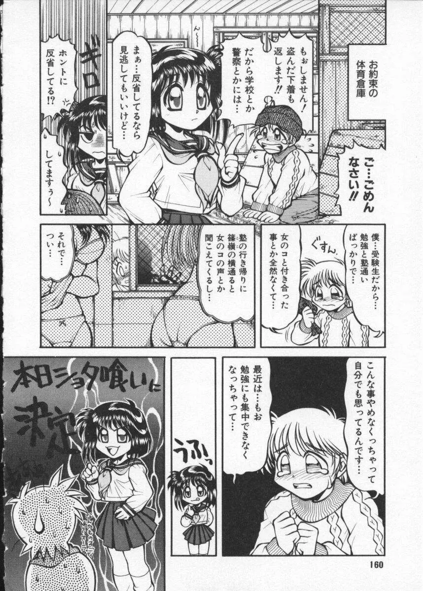 [アンソロジー] My Classmate ~ボクの同級生~ 2年A組 Part.1 Page.162